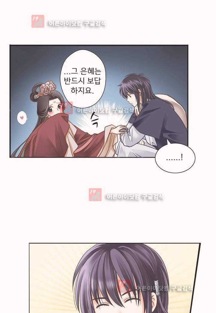 내 낭군님은 누구세요 1화 13