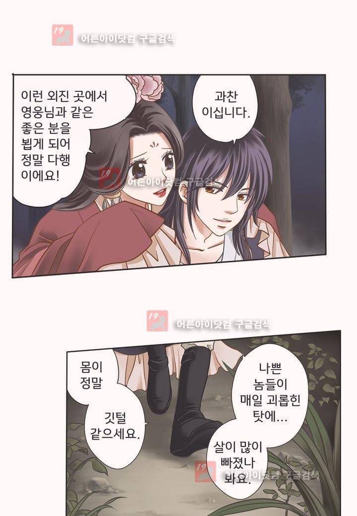 내 낭군님은 누구세요 1화 17