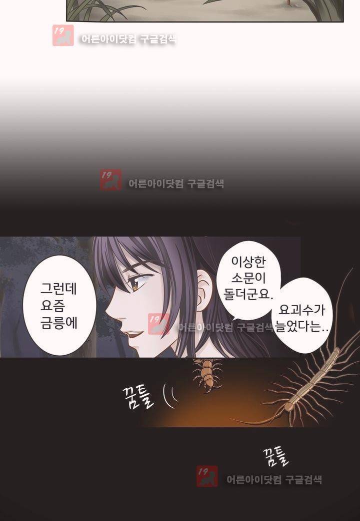 내 낭군님은 누구세요 1화 18