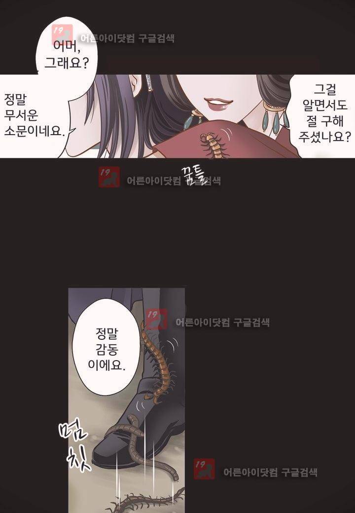내 낭군님은 누구세요 1화 19