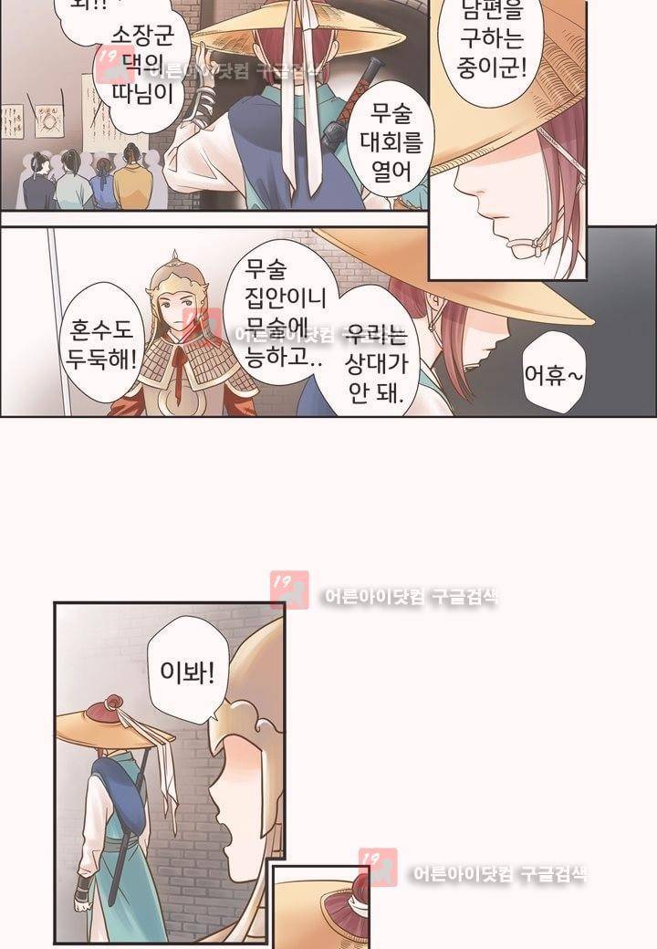 내 낭군님은 누구세요 1화 26