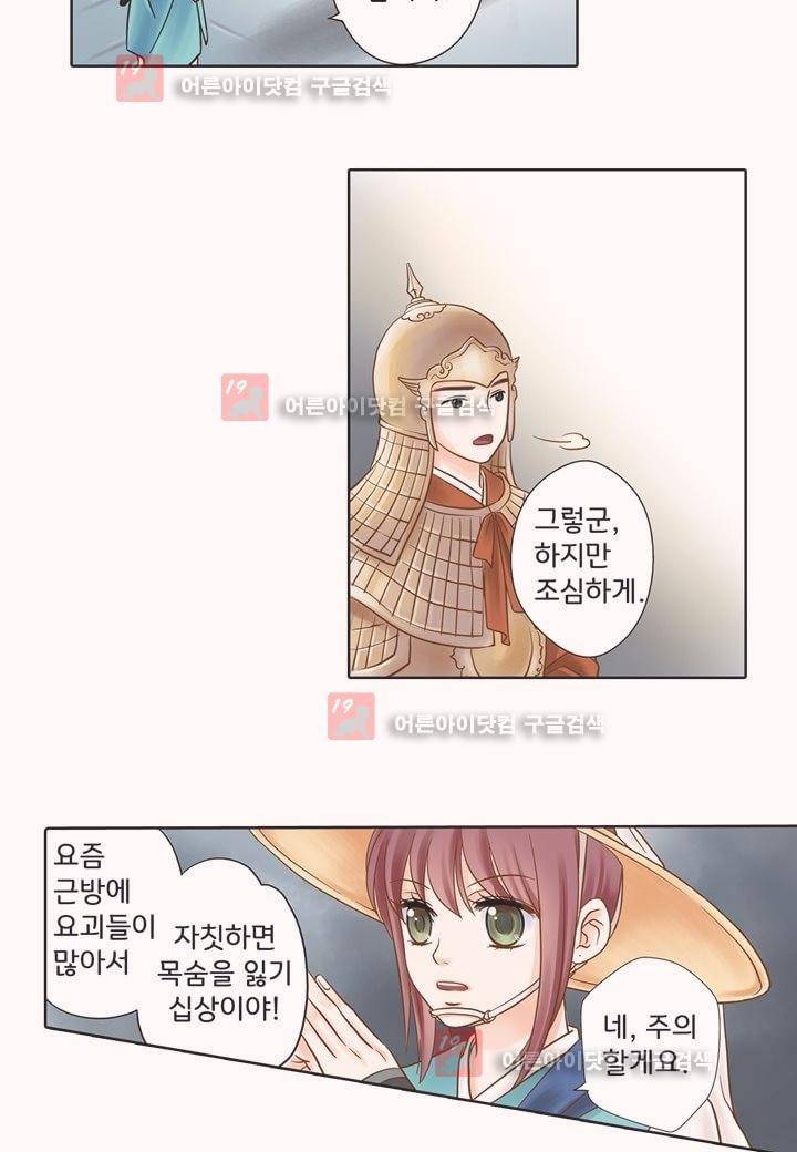 내 낭군님은 누구세요 1화 28