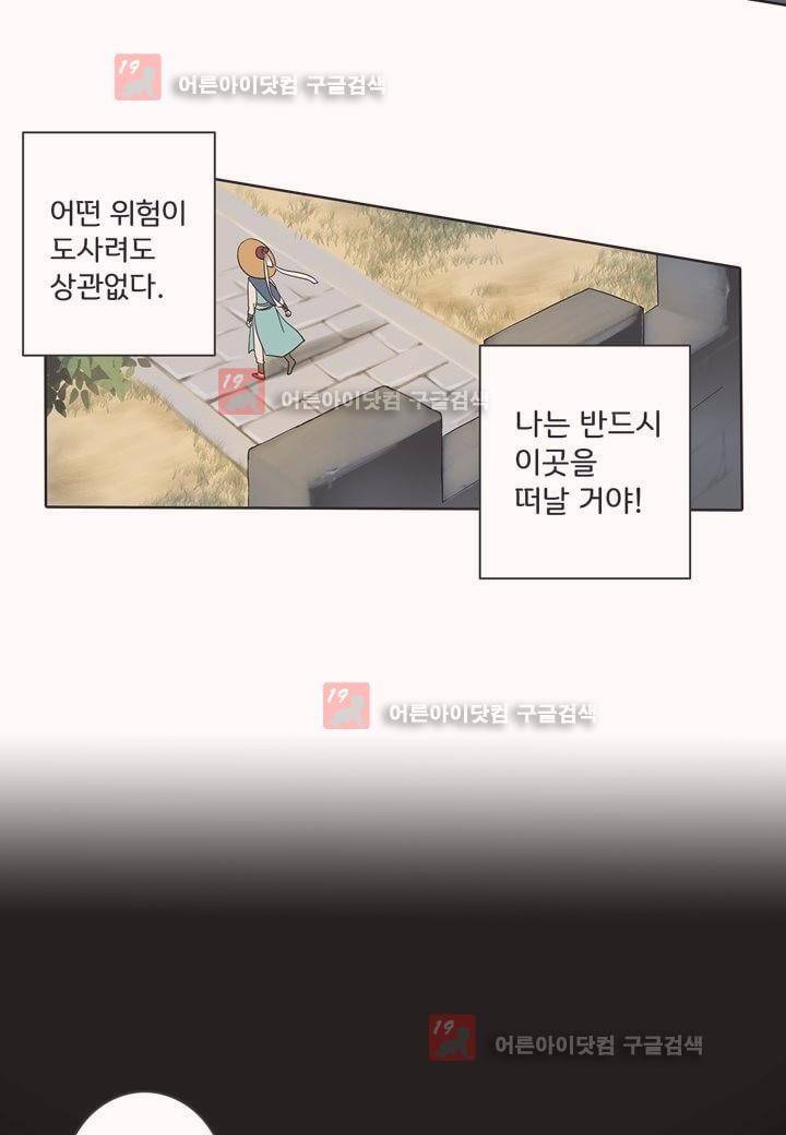 내 낭군님은 누구세요 1화 29
