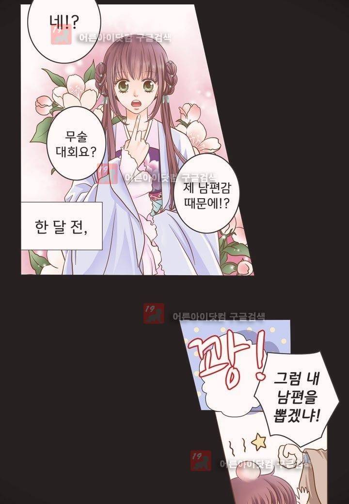 내 낭군님은 누구세요 1화 30