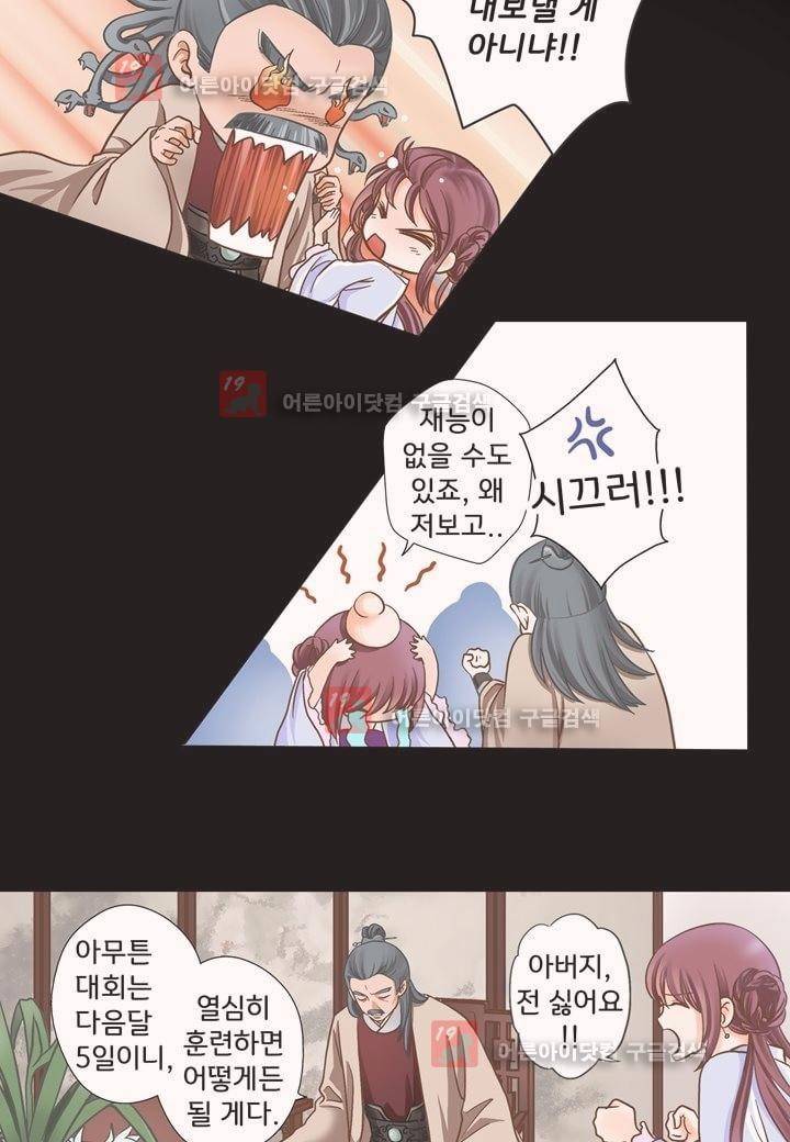 내 낭군님은 누구세요 1화 32