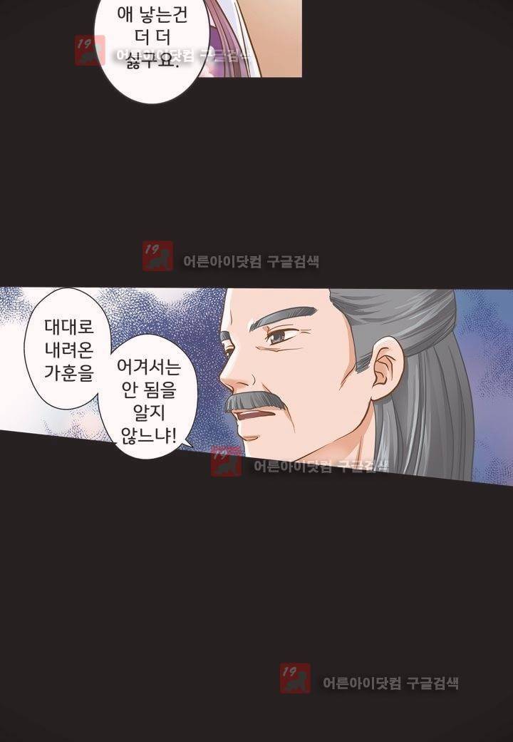 내 낭군님은 누구세요 1화 36
