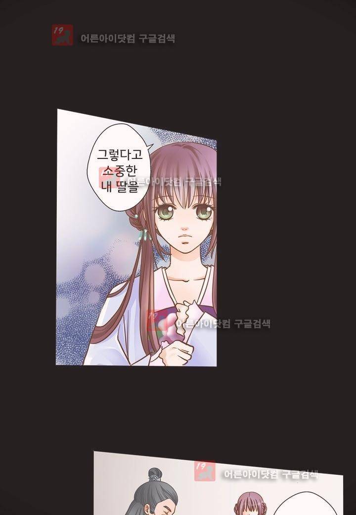 내 낭군님은 누구세요 1화 37