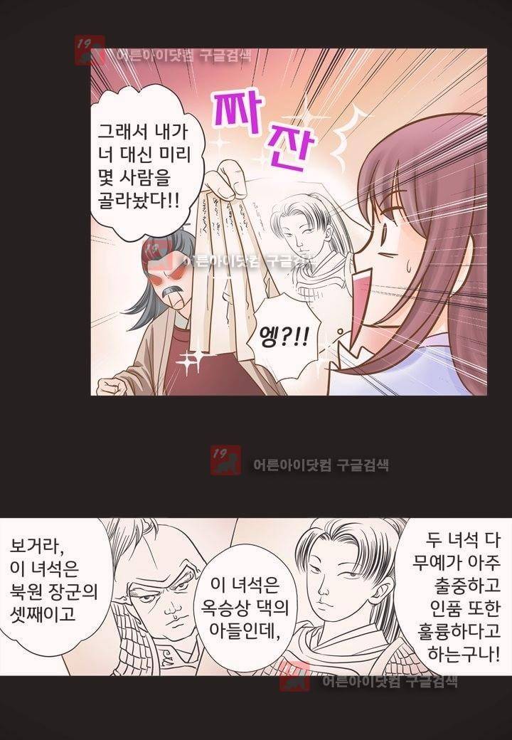 내 낭군님은 누구세요 1화 39
