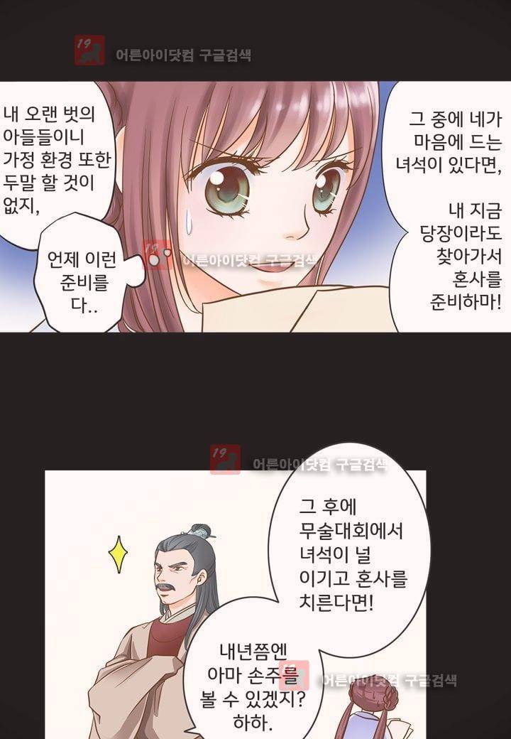 내 낭군님은 누구세요 1화 40