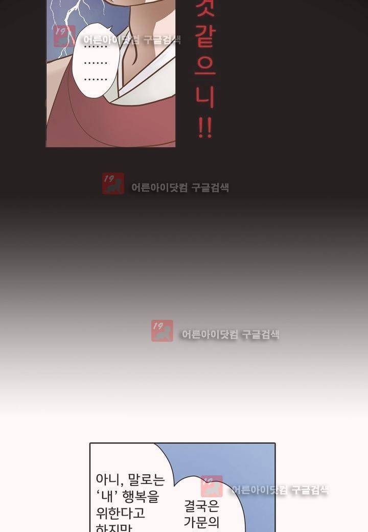 내 낭군님은 누구세요 1화 42