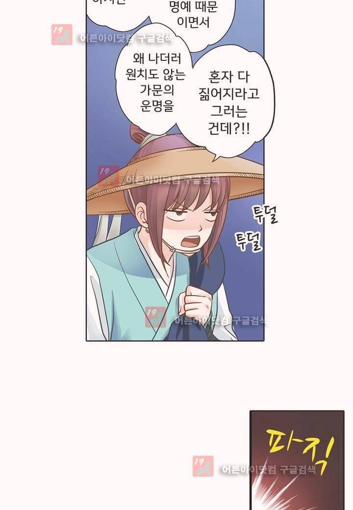 내 낭군님은 누구세요 1화 43