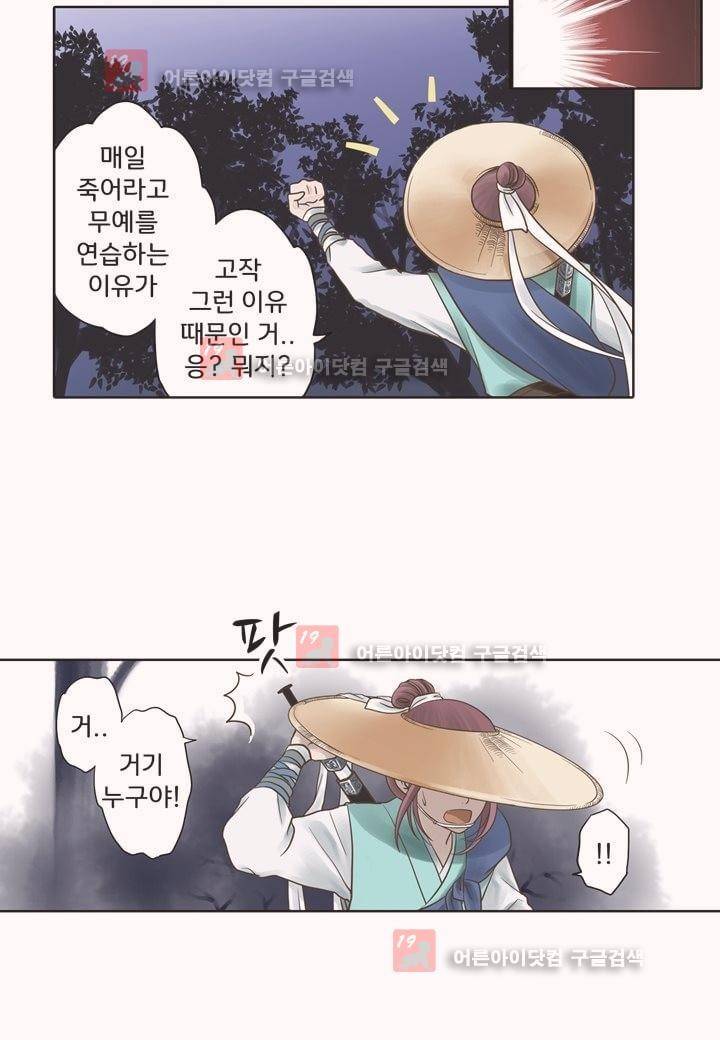 내 낭군님은 누구세요 1화 44