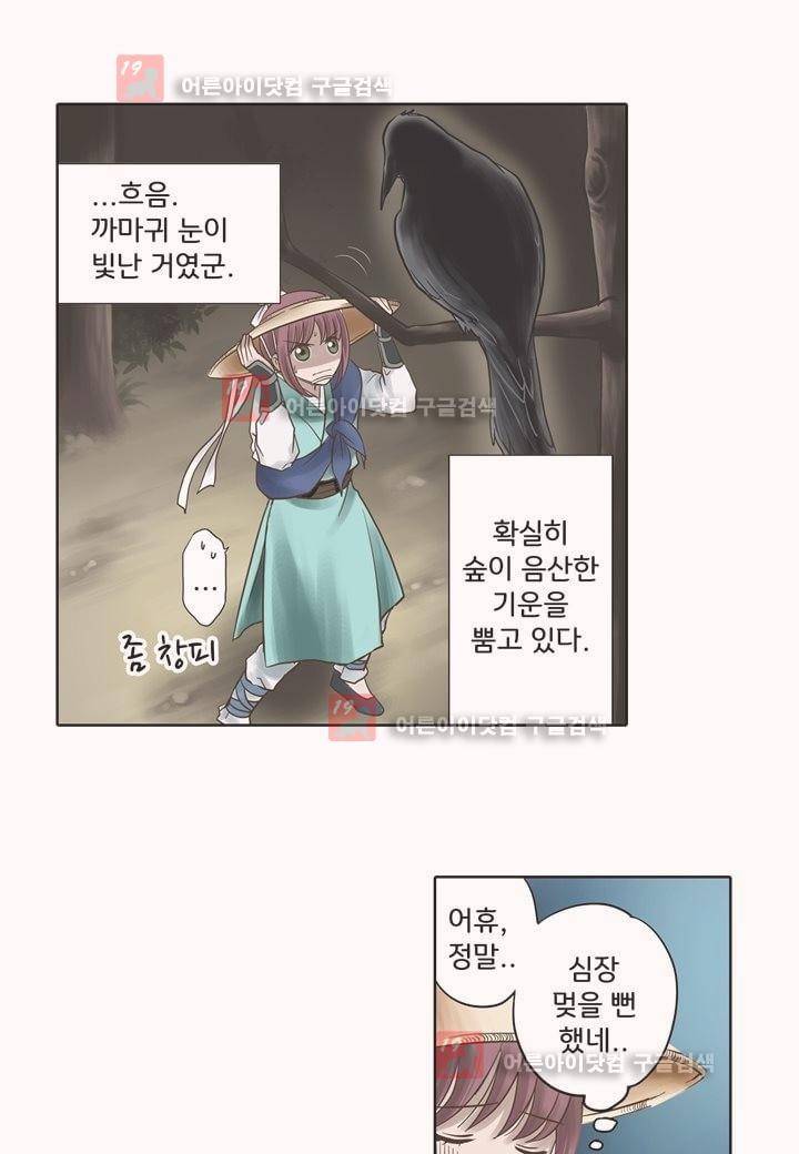 내 낭군님은 누구세요 1화 45