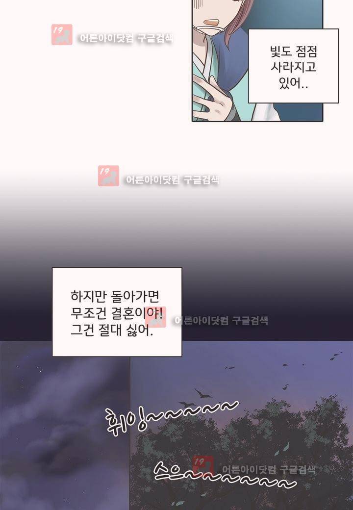 내 낭군님은 누구세요 1화 46