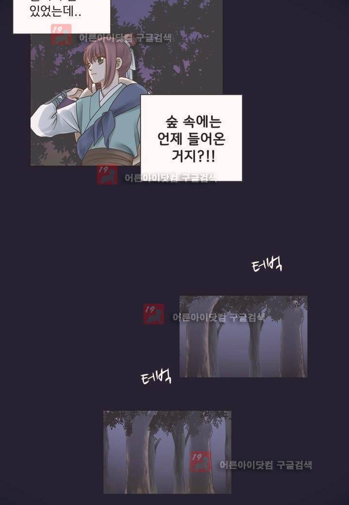 내 낭군님은 누구세요 1화 48