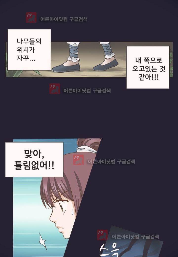 내 낭군님은 누구세요 1화 49