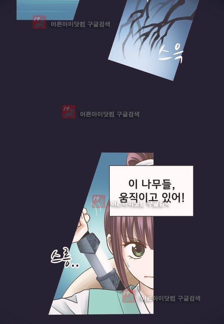 내 낭군님은 누구세요 1화 50