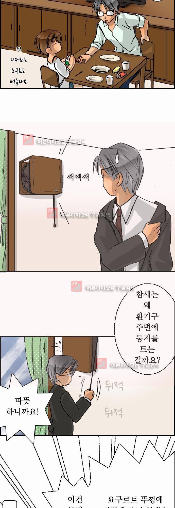 철벽남,빈틈녀 7화 2