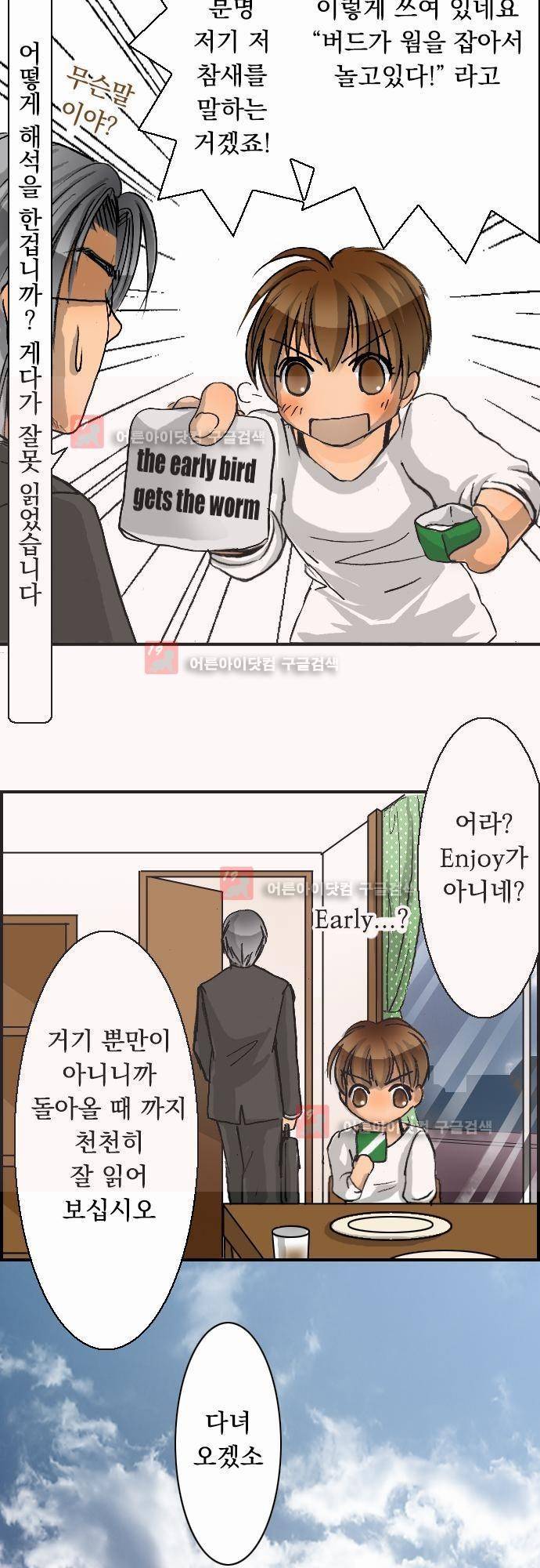철벽남,빈틈녀 7화 3