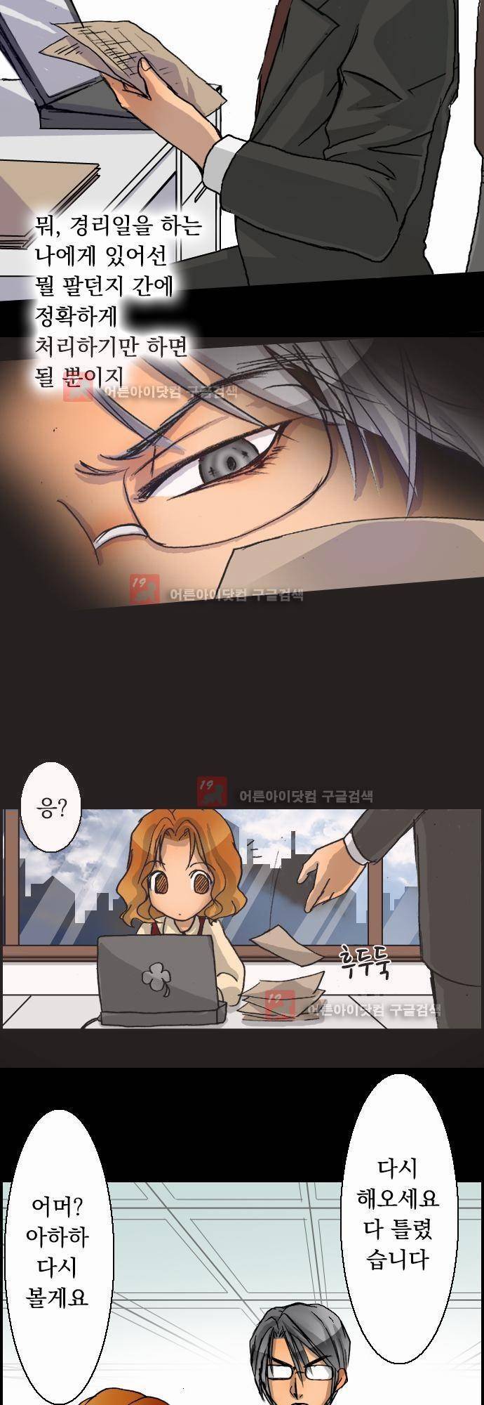 철벽남,빈틈녀 7화 5