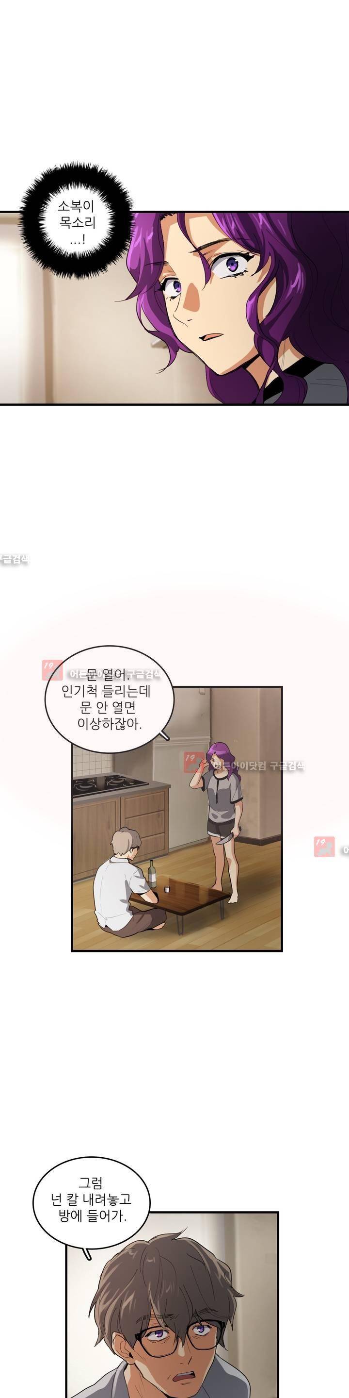 망고의 뼈 52화 1