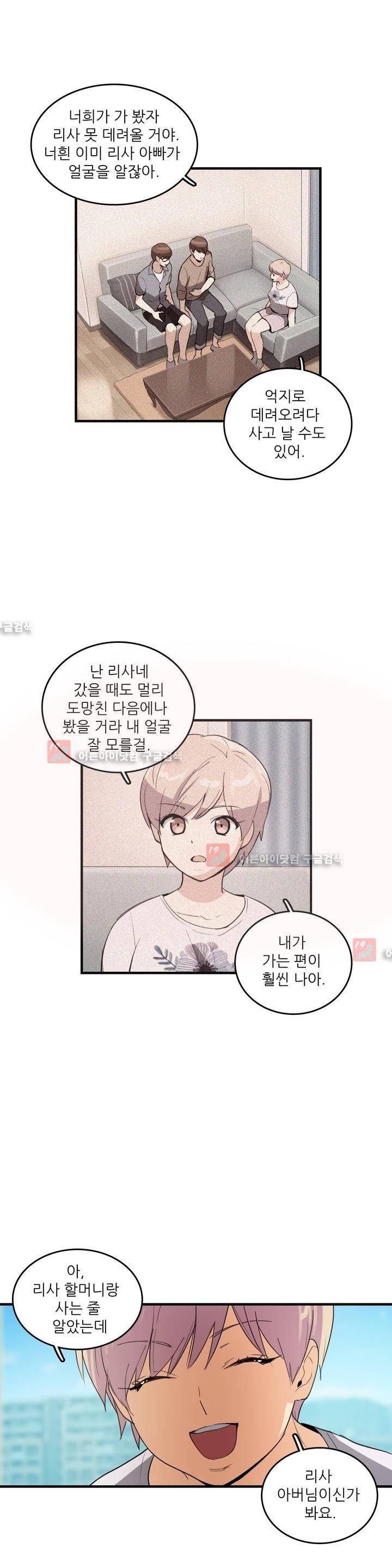 망고의 뼈 52화 5