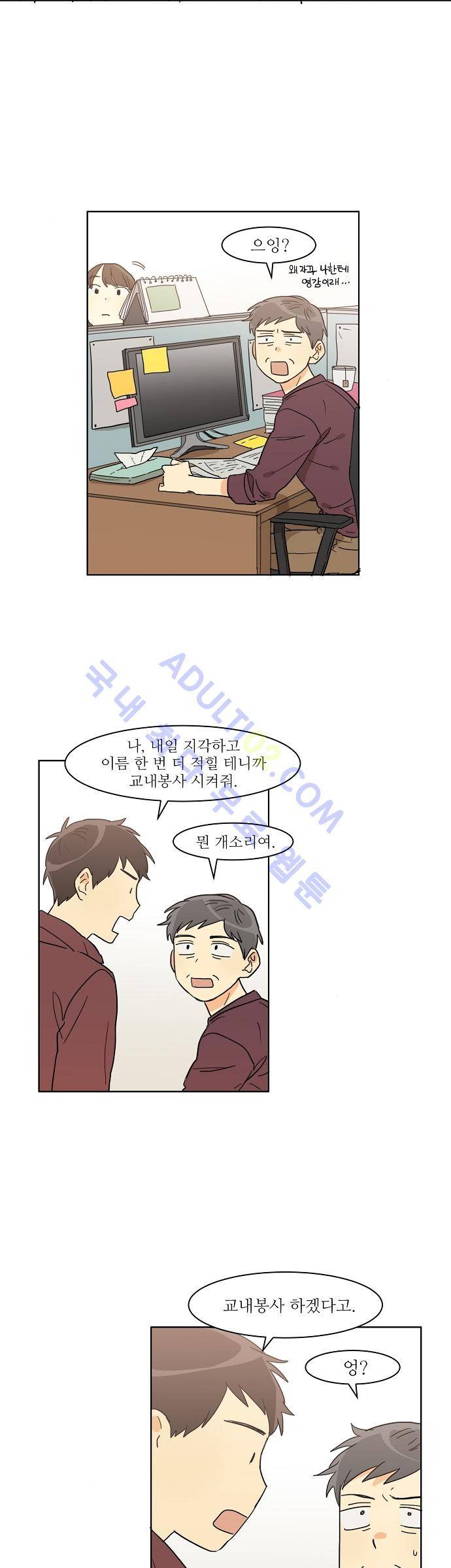 다사다난 11화 2