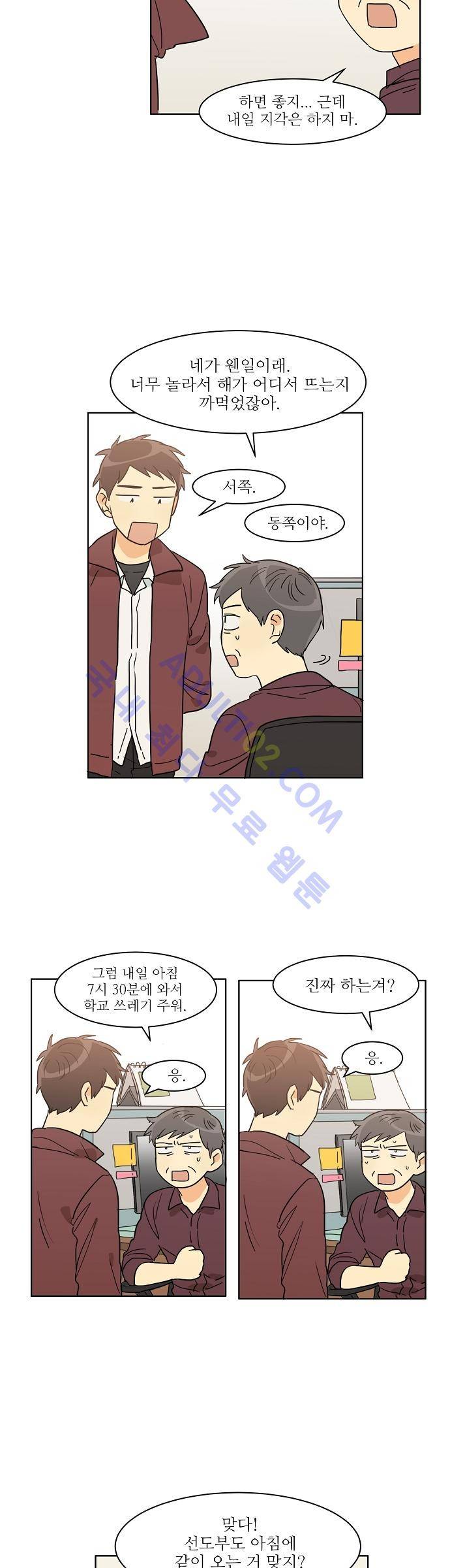 다사다난 11화 3