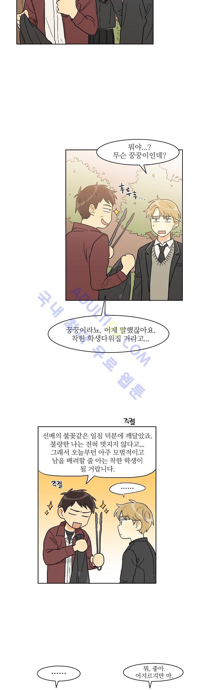 다사다난 11화 5