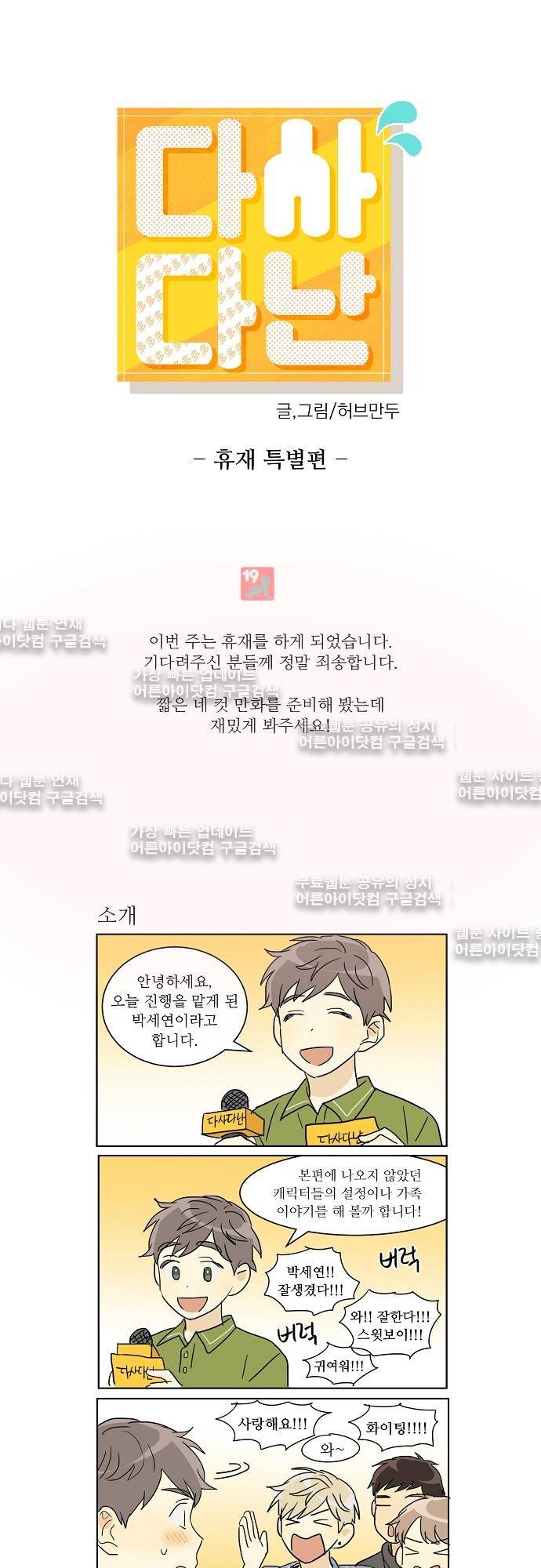 다사다난 휴재특별편 1