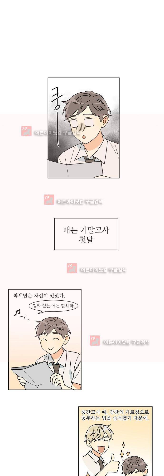 다사다난 30화 1