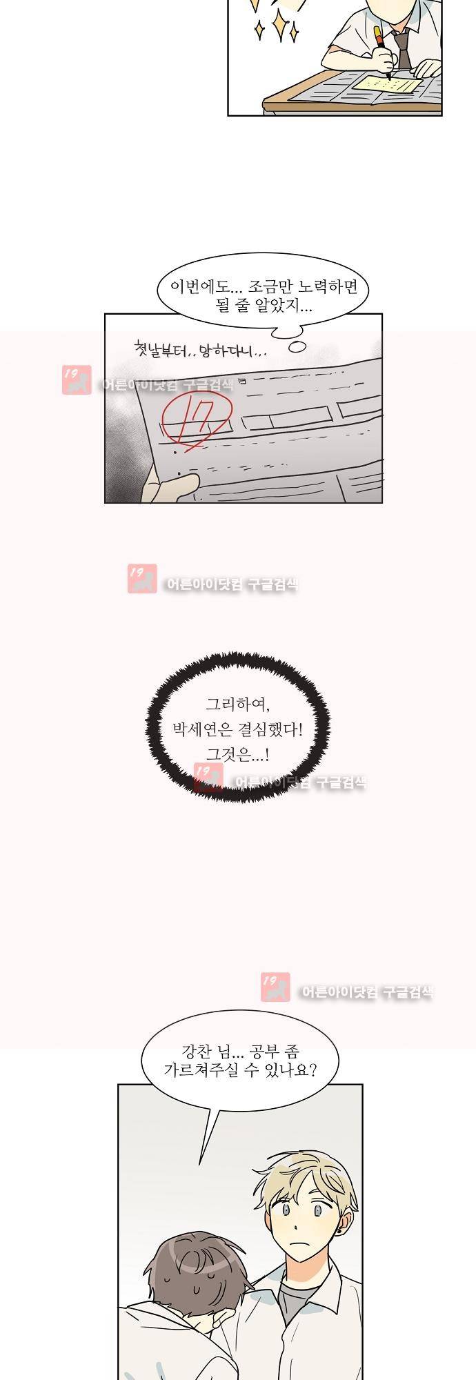다사다난 30화 2