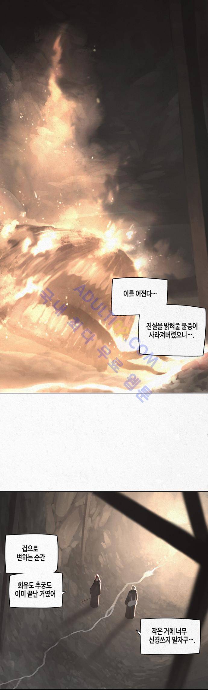 동토의 여명 9화 1