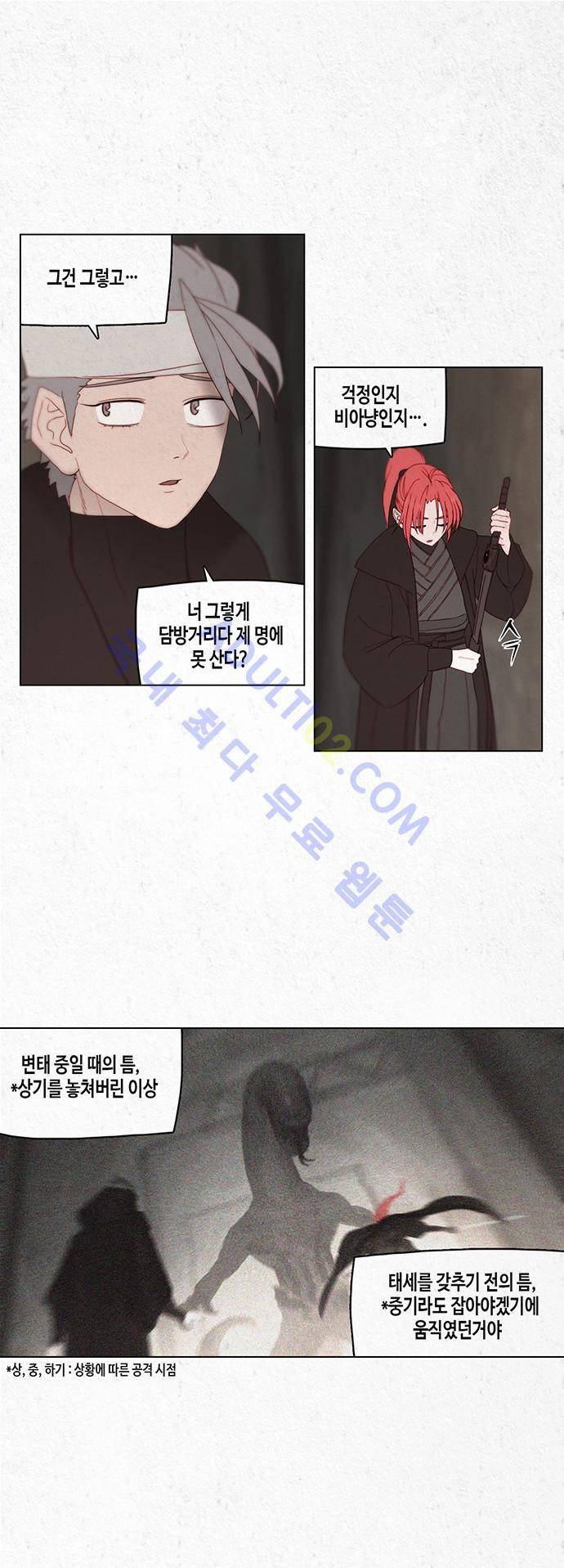동토의 여명 9화 2