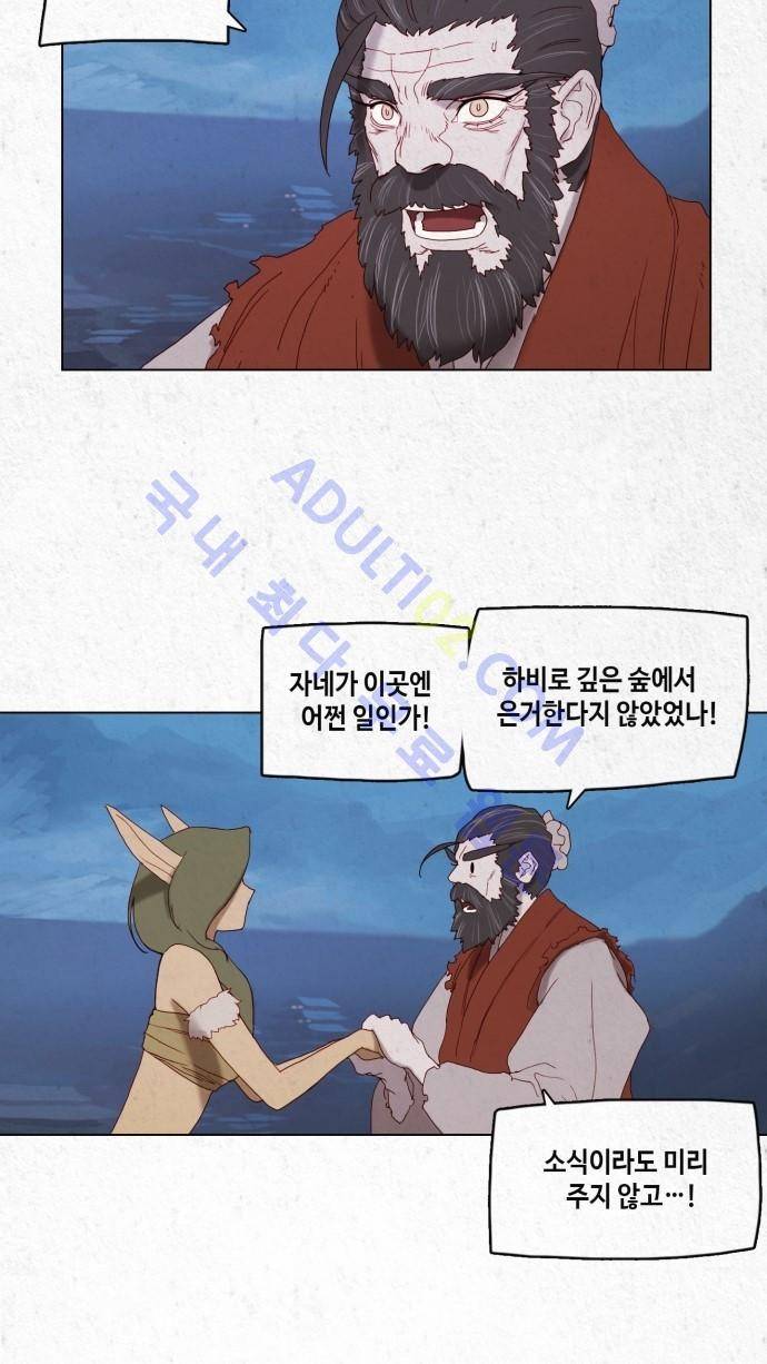 동토의 여명 19화 2