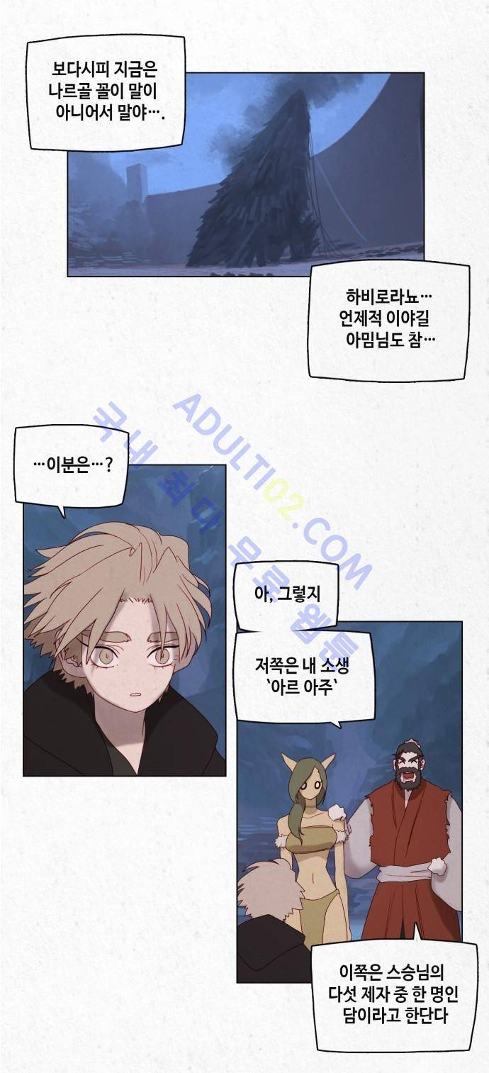 동토의 여명 19화 3