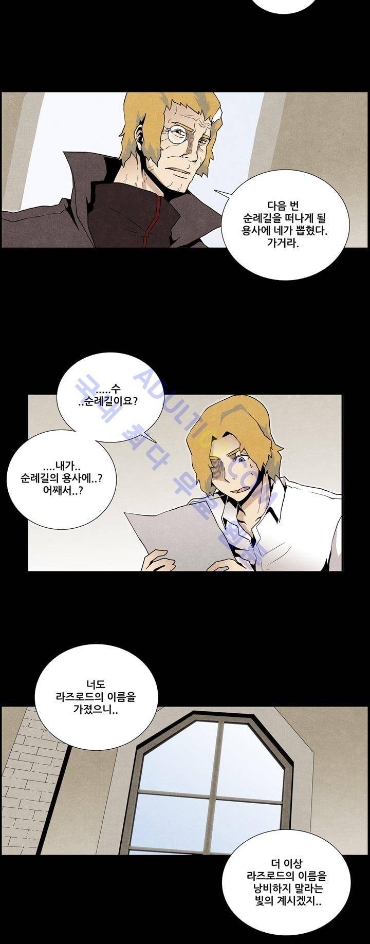 나의 사랑스러운 메시아 16화 5