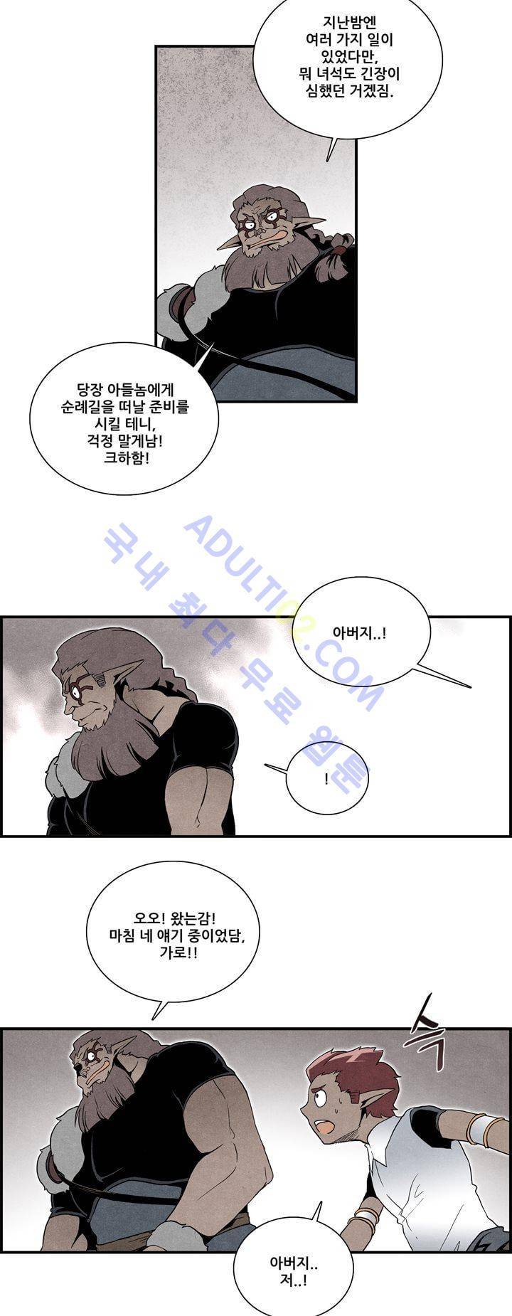 나의 사랑스러운 메시아 26화 4