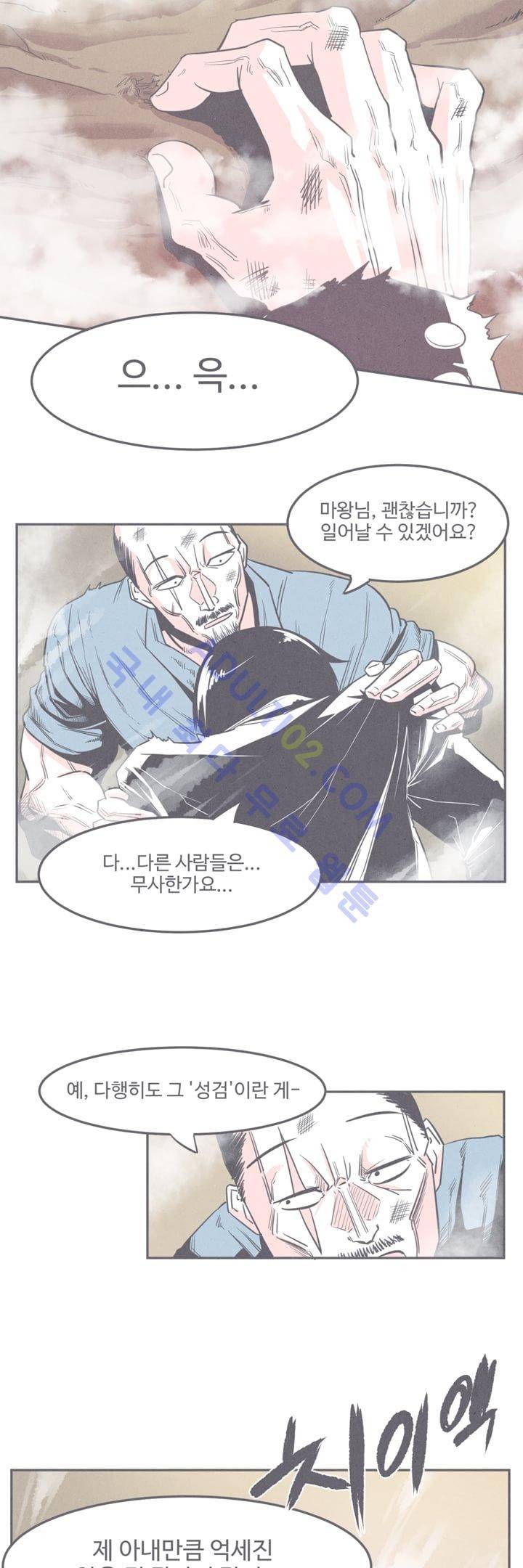 어쩌다보니 마왕이 되었습니다 8화 2