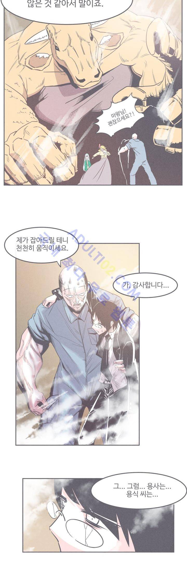 어쩌다보니 마왕이 되었습니다 8화 3