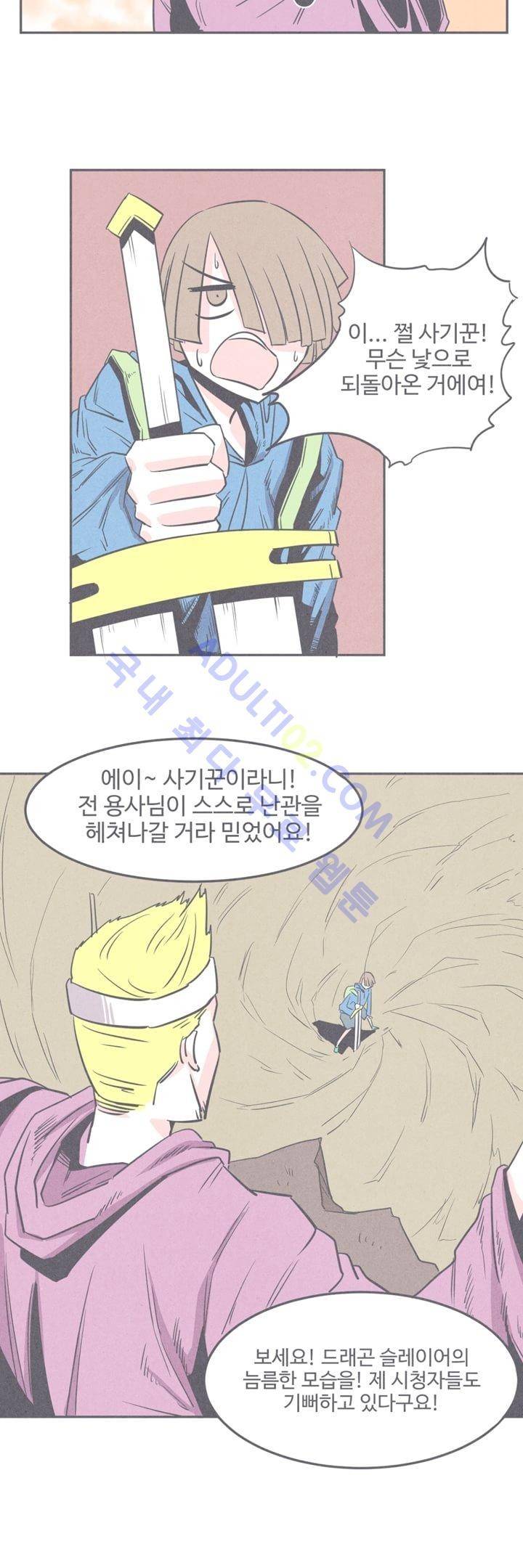 어쩌다보니 마왕이 되었습니다 8화 9