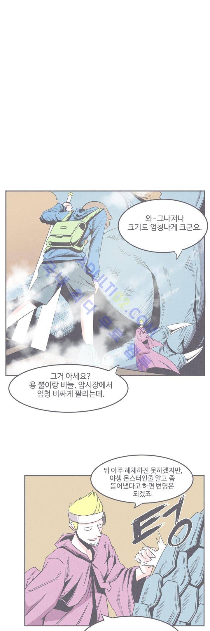 어쩌다보니 마왕이 되었습니다 8화 10