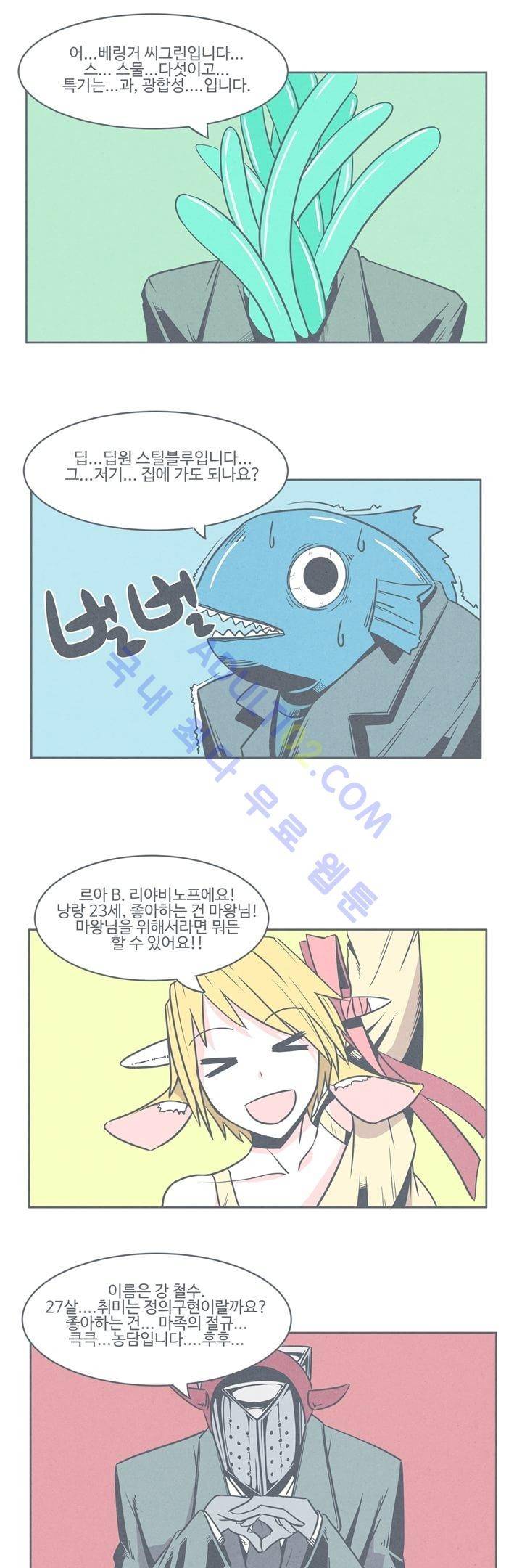 어쩌다보니 마왕이 되었습니다 10화 1