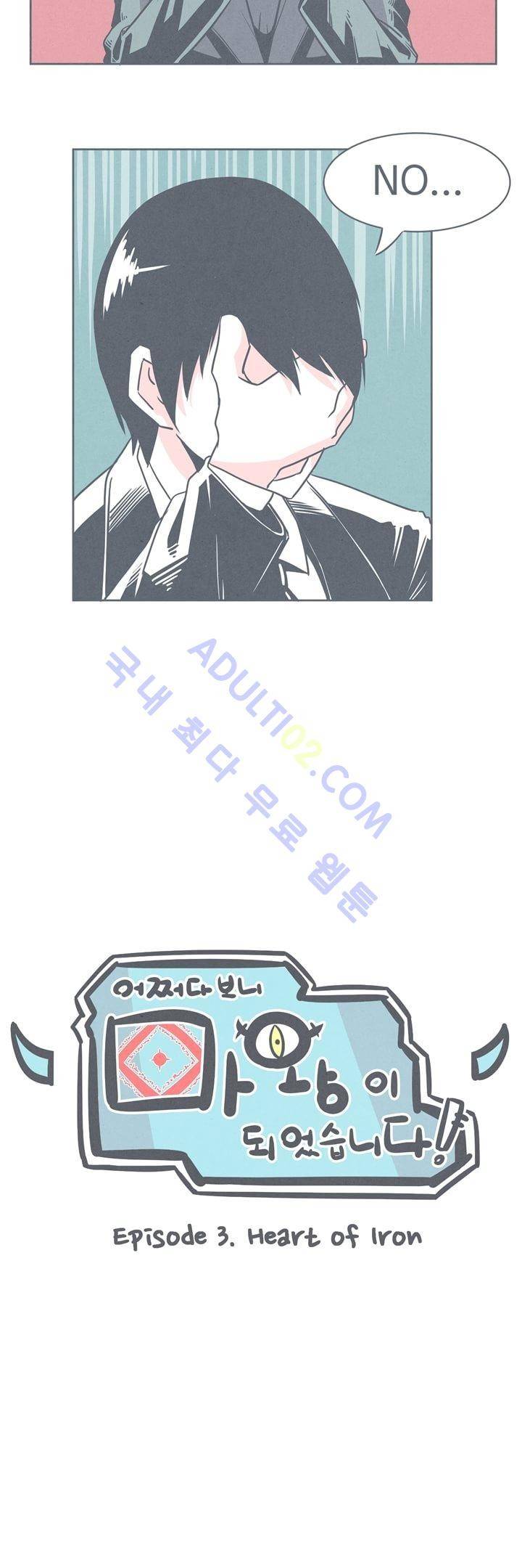 어쩌다보니 마왕이 되었습니다 10화 2