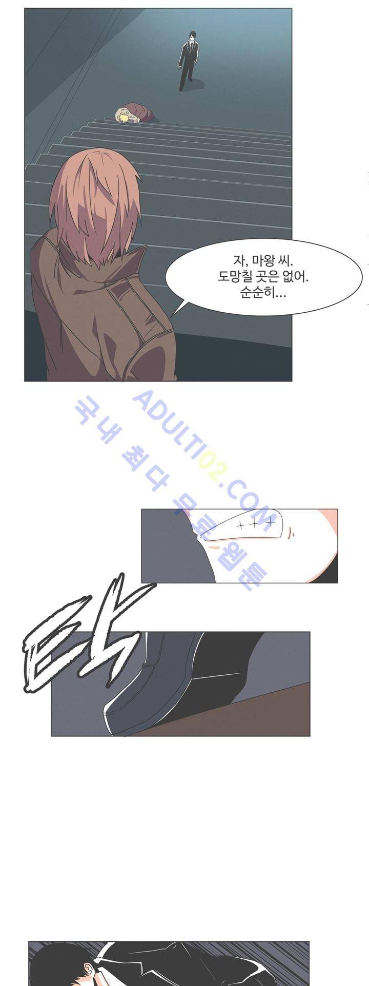 어쩌다보니 마왕이 되었습니다 20화 3
