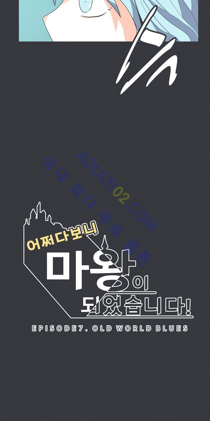 어쩌다보니 마왕이 되었습니다 30화 4