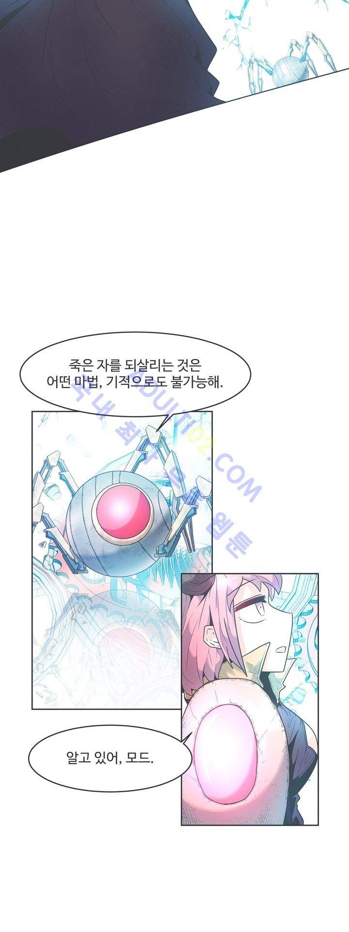어쩌다보니 마왕이 되었습니다 40화 2