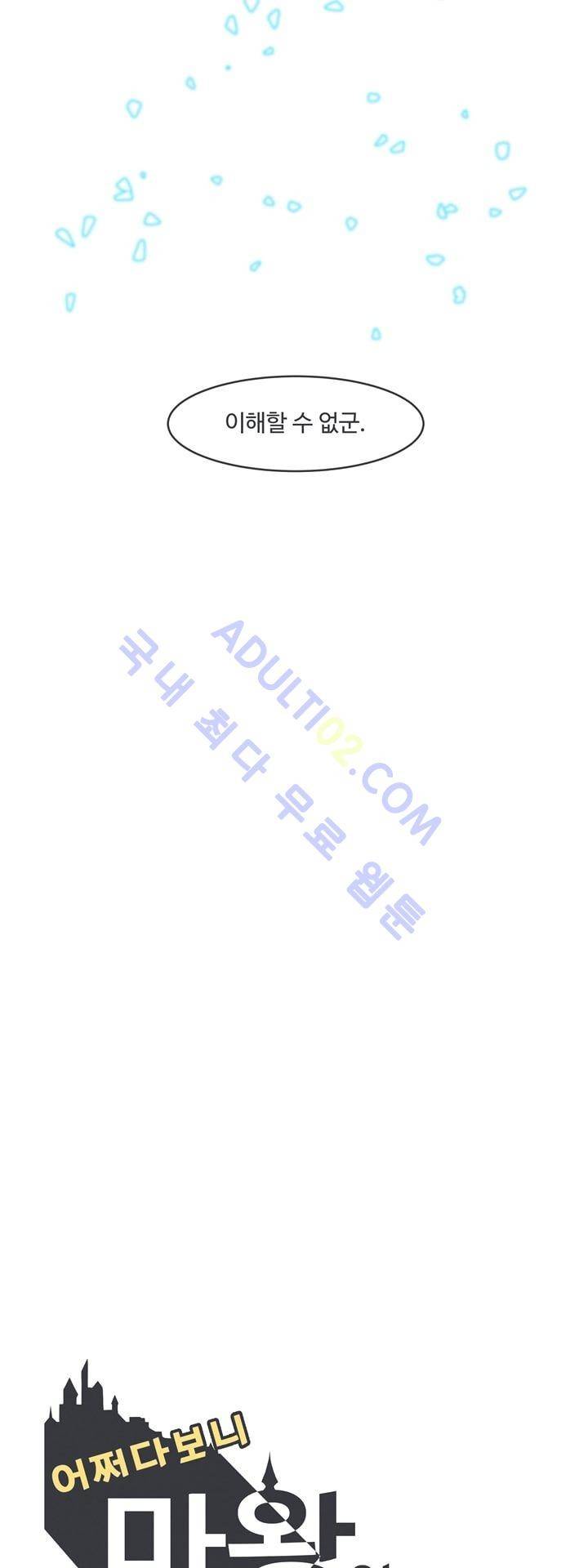 어쩌다보니 마왕이 되었습니다 40화 8