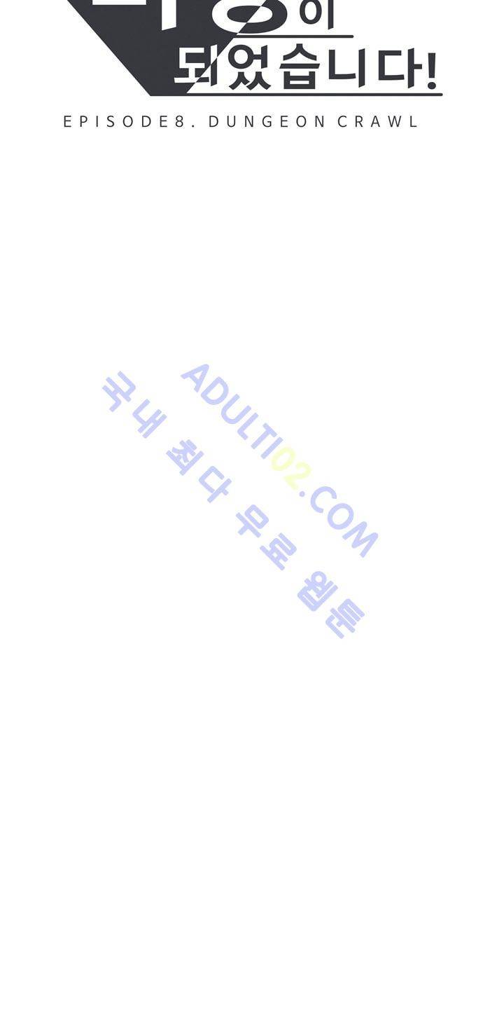 어쩌다보니 마왕이 되었습니다 40화 9