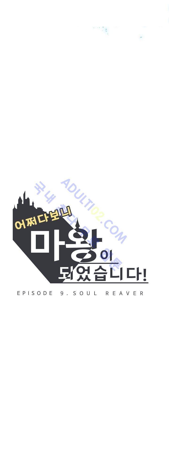 어쩌다보니 마왕이 되었습니다 50화 3